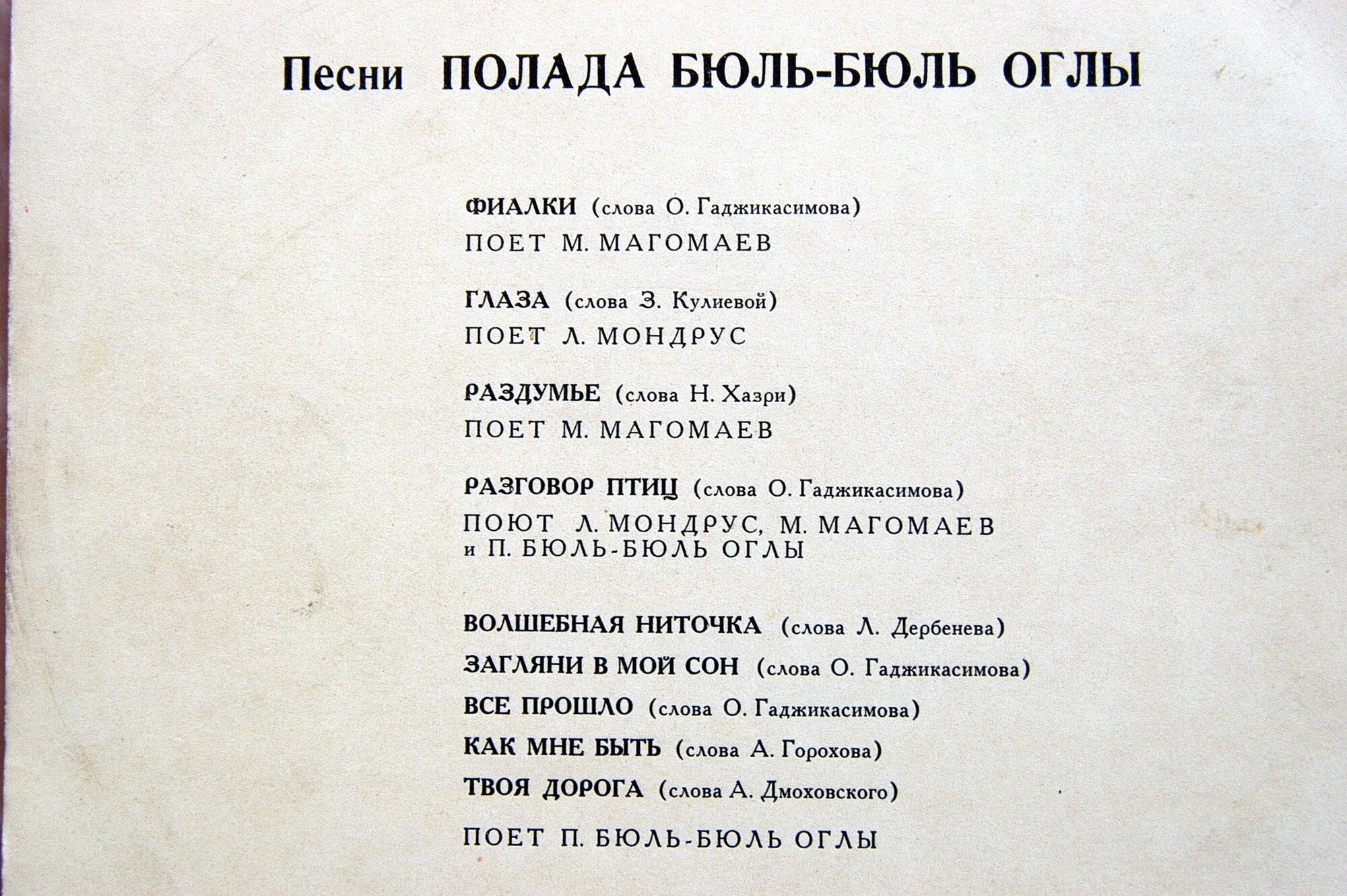 Песни Полада Бюль-Бюль-оглы