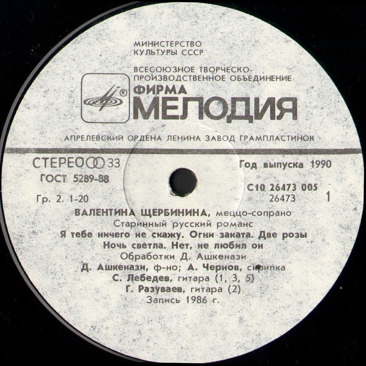 Валентина ЩЕРБИНИНА (меццо-сопрано) «Мой костёр. Старинные русские романсы»