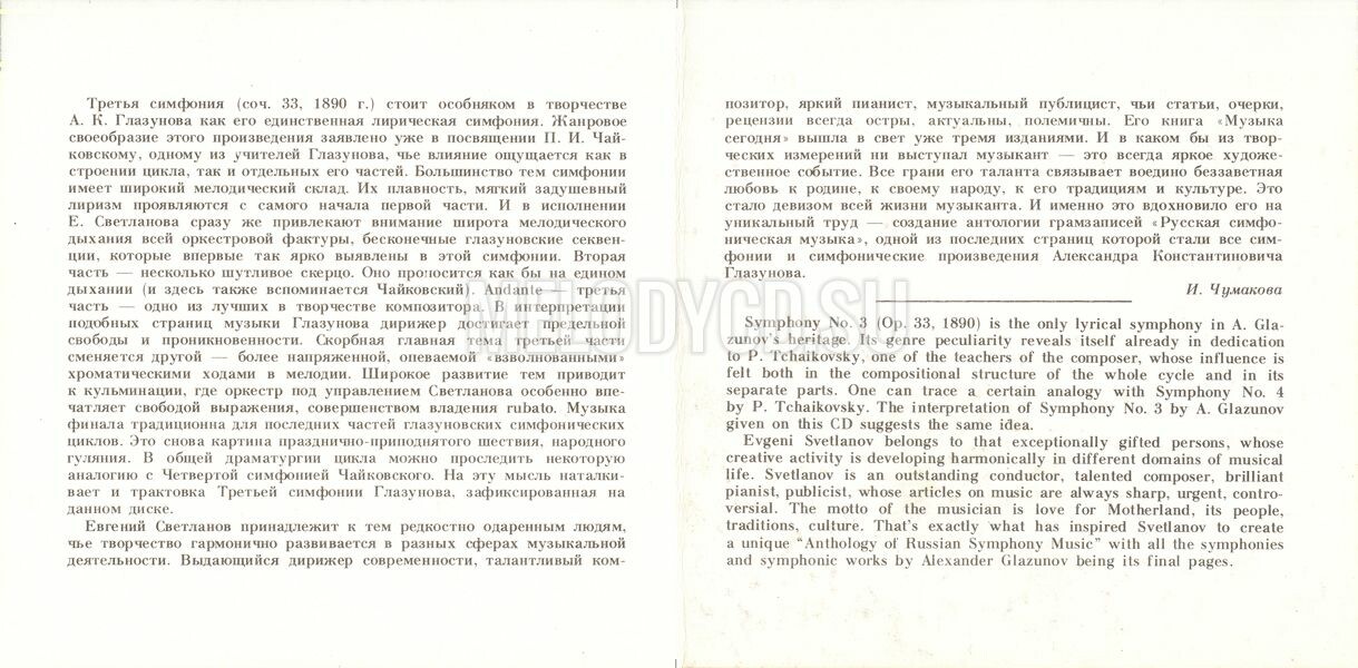 А. Глазунов. Симфония № 3. "Антология русской симфонической музыки. Дирижер Е. Светланов" (14)