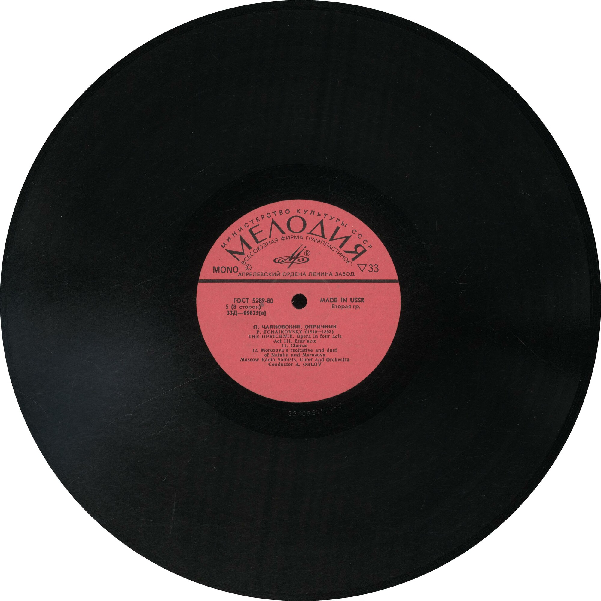 П.И. ЧАЙКОВСКИЙ (1840–1893): «Опричник», опера в 4 действиях (А. Орлов)