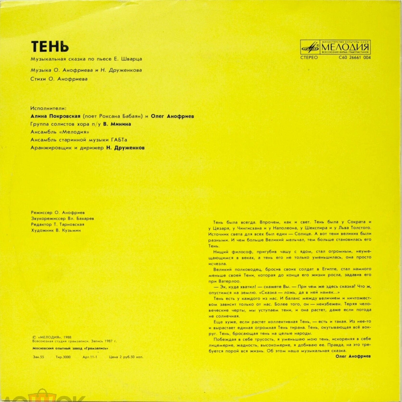 «ТЕНЬ». Музыкальная сказка по пьесе Евгения Шварца