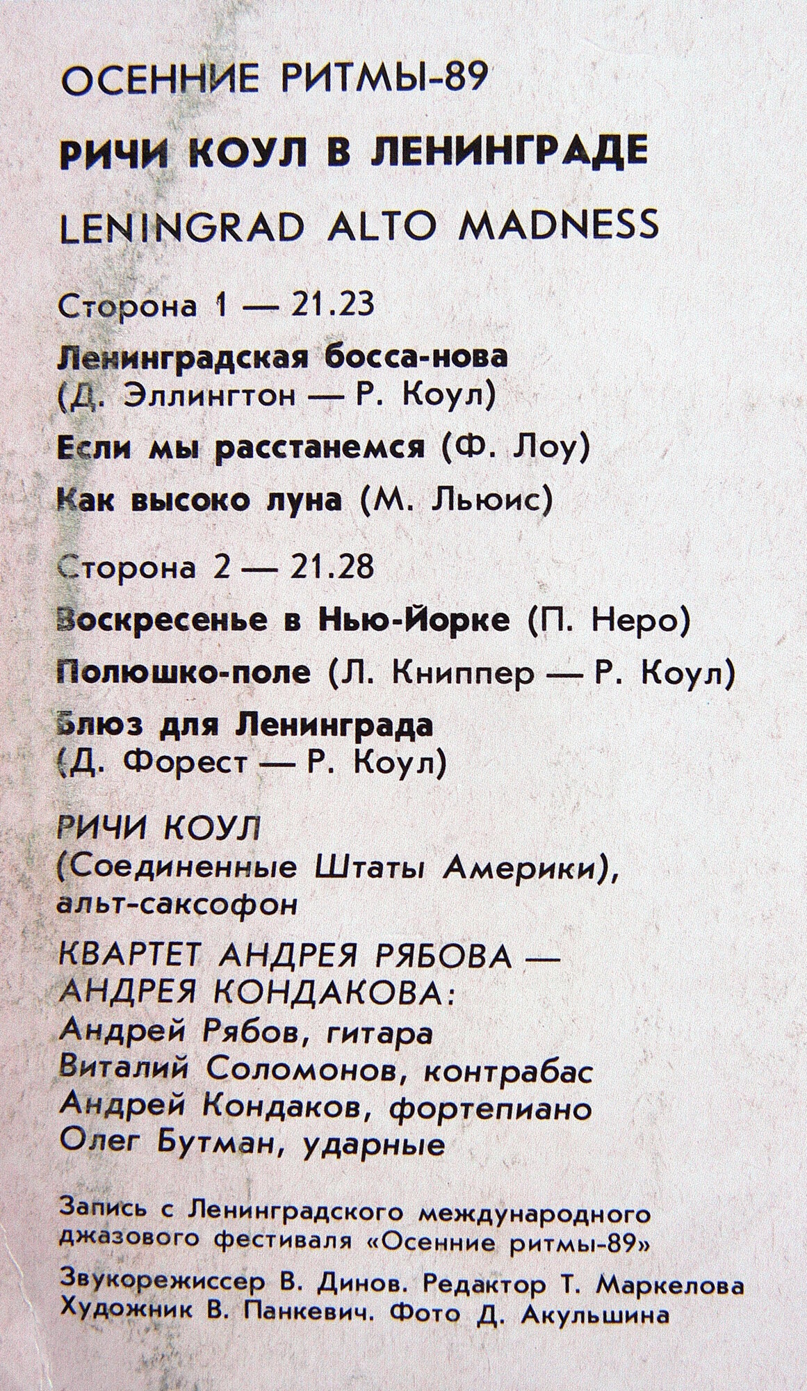 ОСЕННИЕ РИТМЫ-89. РИЧИ КОУЛ В ЛЕНИНГРАДЕ «Leningrad Alto Madness»