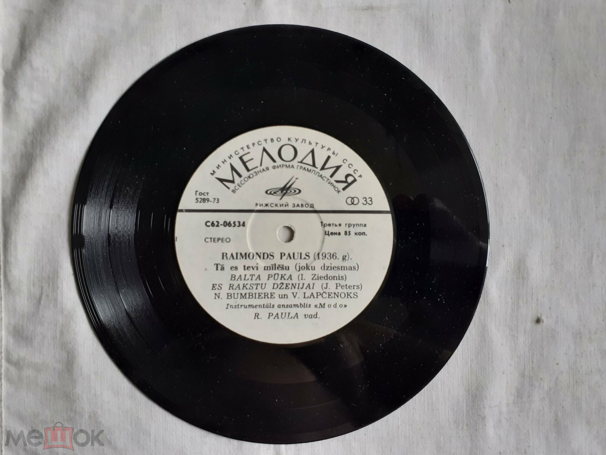 Рижский сувенир (3 пластинки)