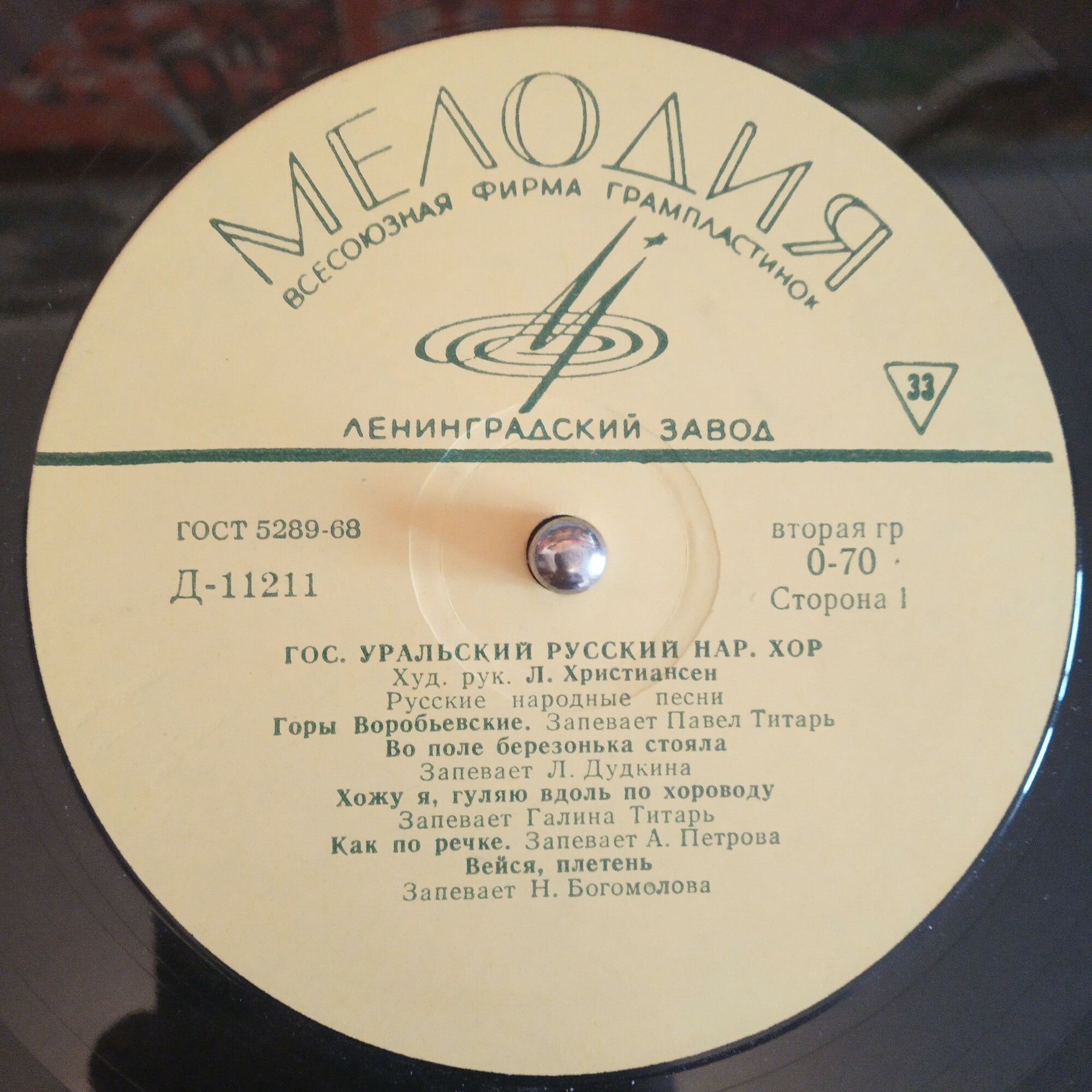 Государственный уральский русский народный хор