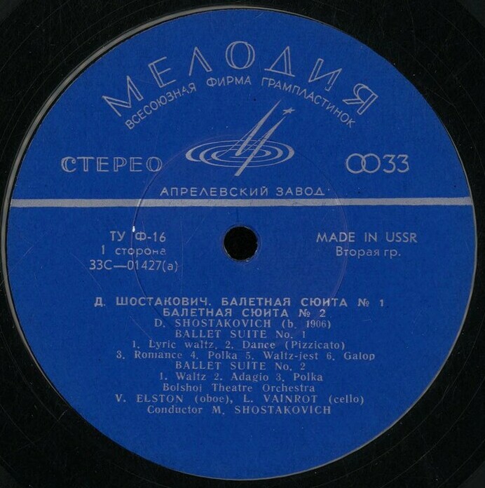 Д. ШОСТАКОВИЧ Три балетные сюиты (М. Шостакович, оркестр БТ СССР)