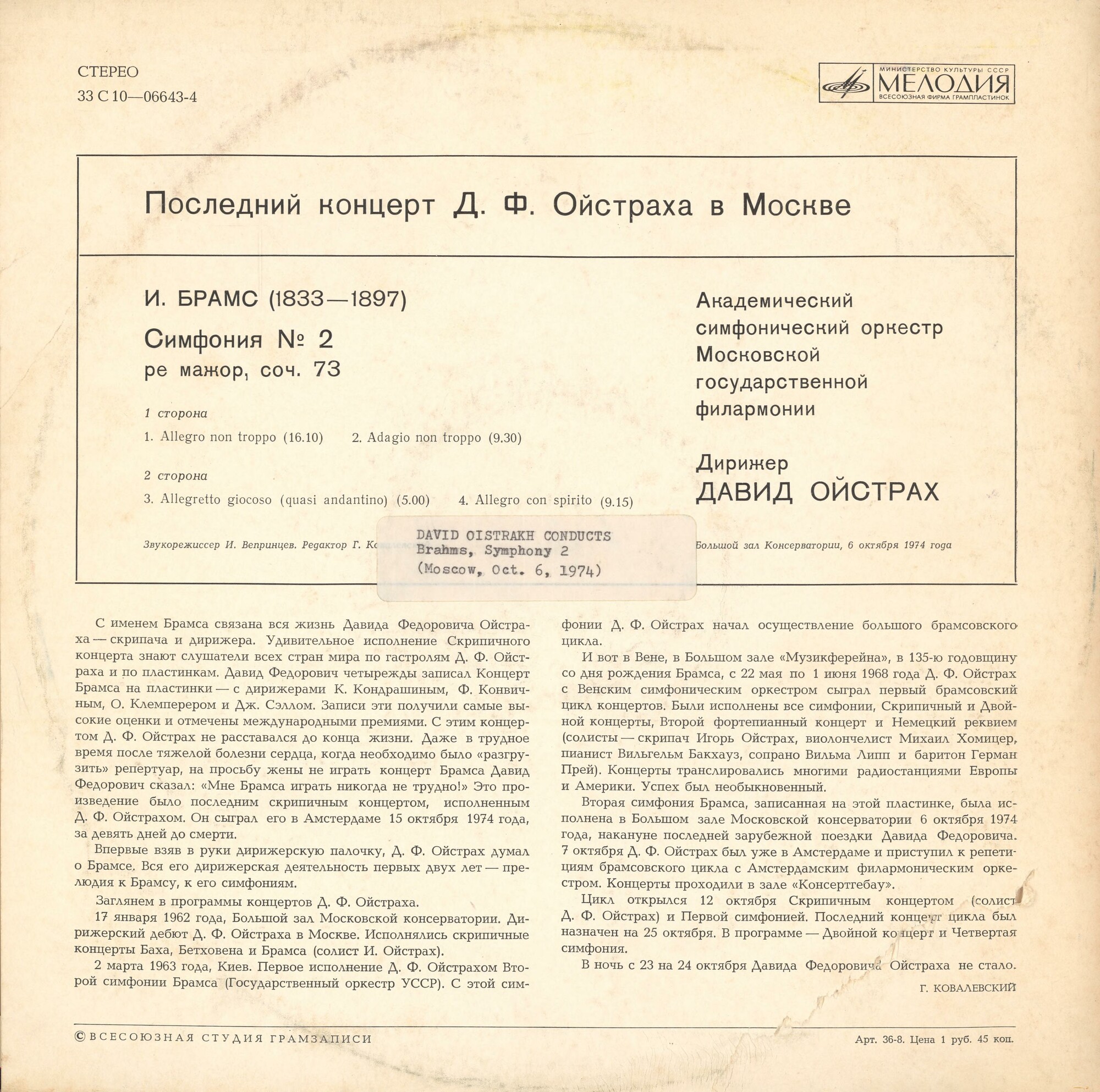 ПОСЛЕДНИЙ КОНЦЕРТ Д. Ф. ОЙСТРАХА В МОСКВЕ
