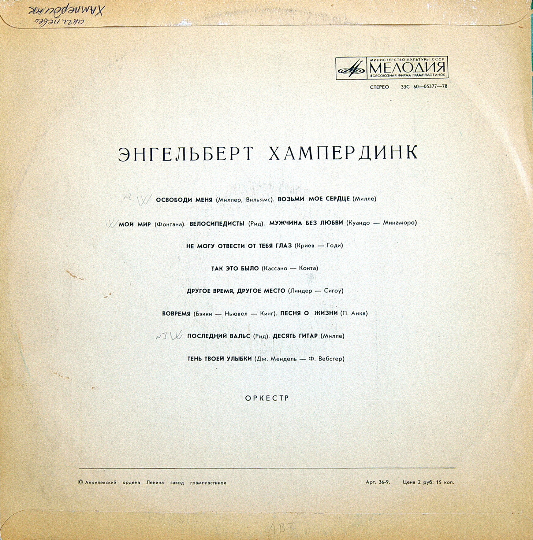 Энгельберт ХАМПЕРДИНК