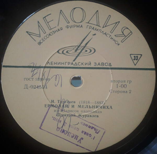 И. ТУРГЕНЕВ (1818—1883): Из «Записок охотника» — Певцы (в сокращении); Ермолай и мельничиха