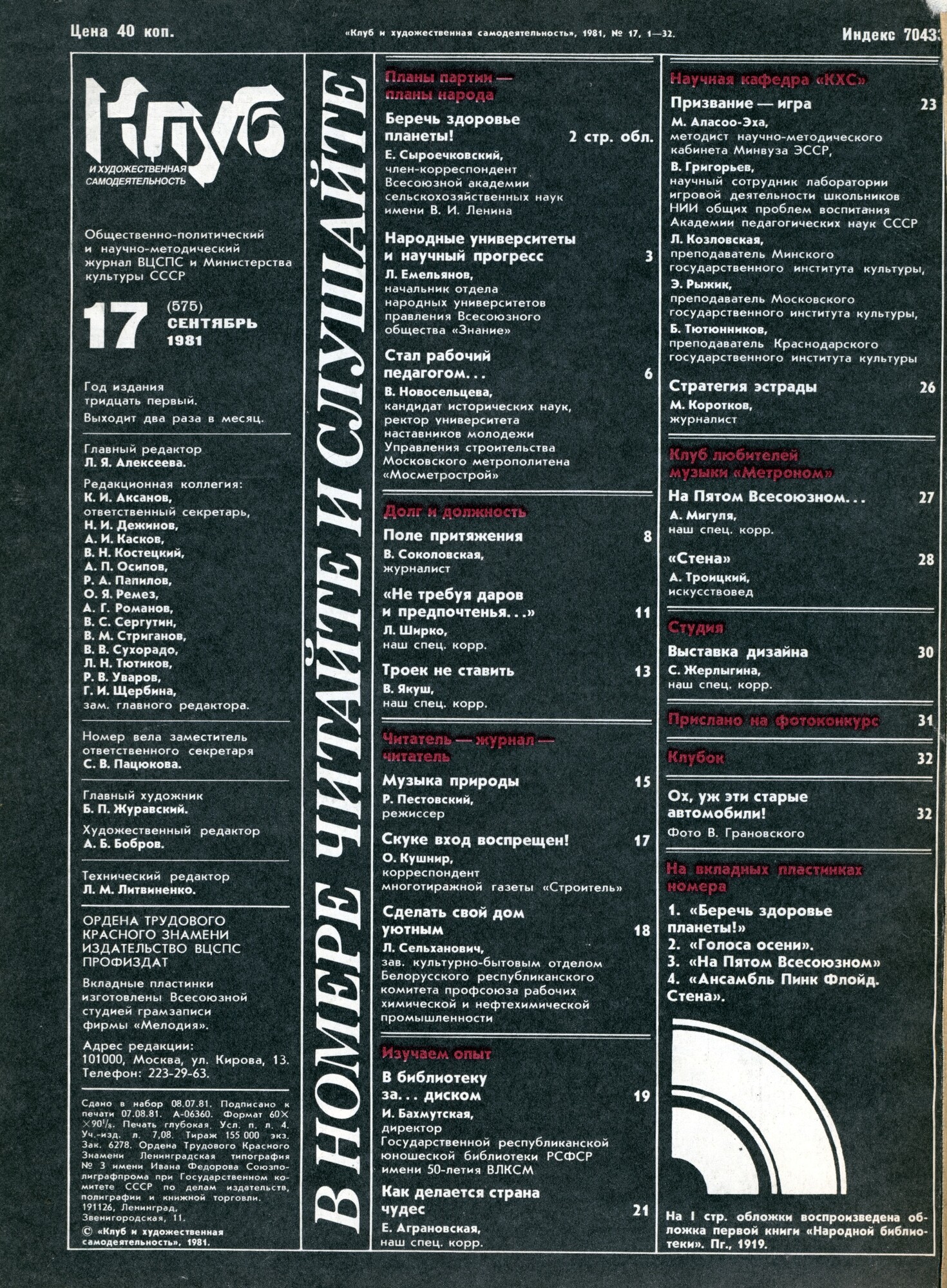 Клуб и художественная самодеятельность 1981 № 17