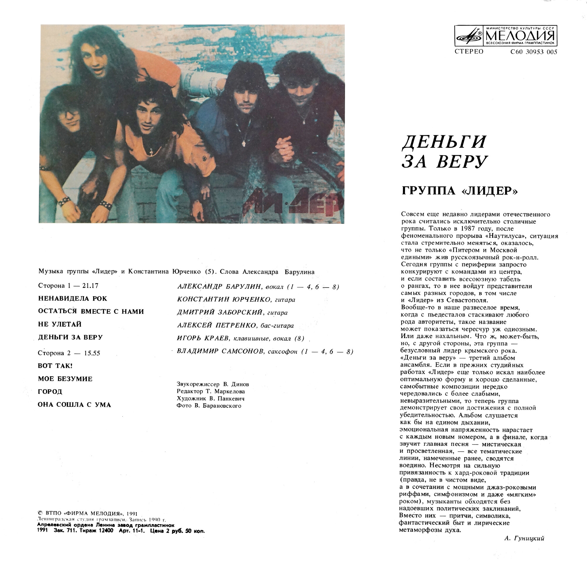 ГРУППА «ЛИ.DEP». «Деньги за веру»