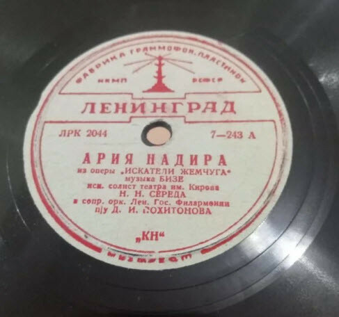 Н. Н. Середа - Ария Надира / Песня индийского гостя