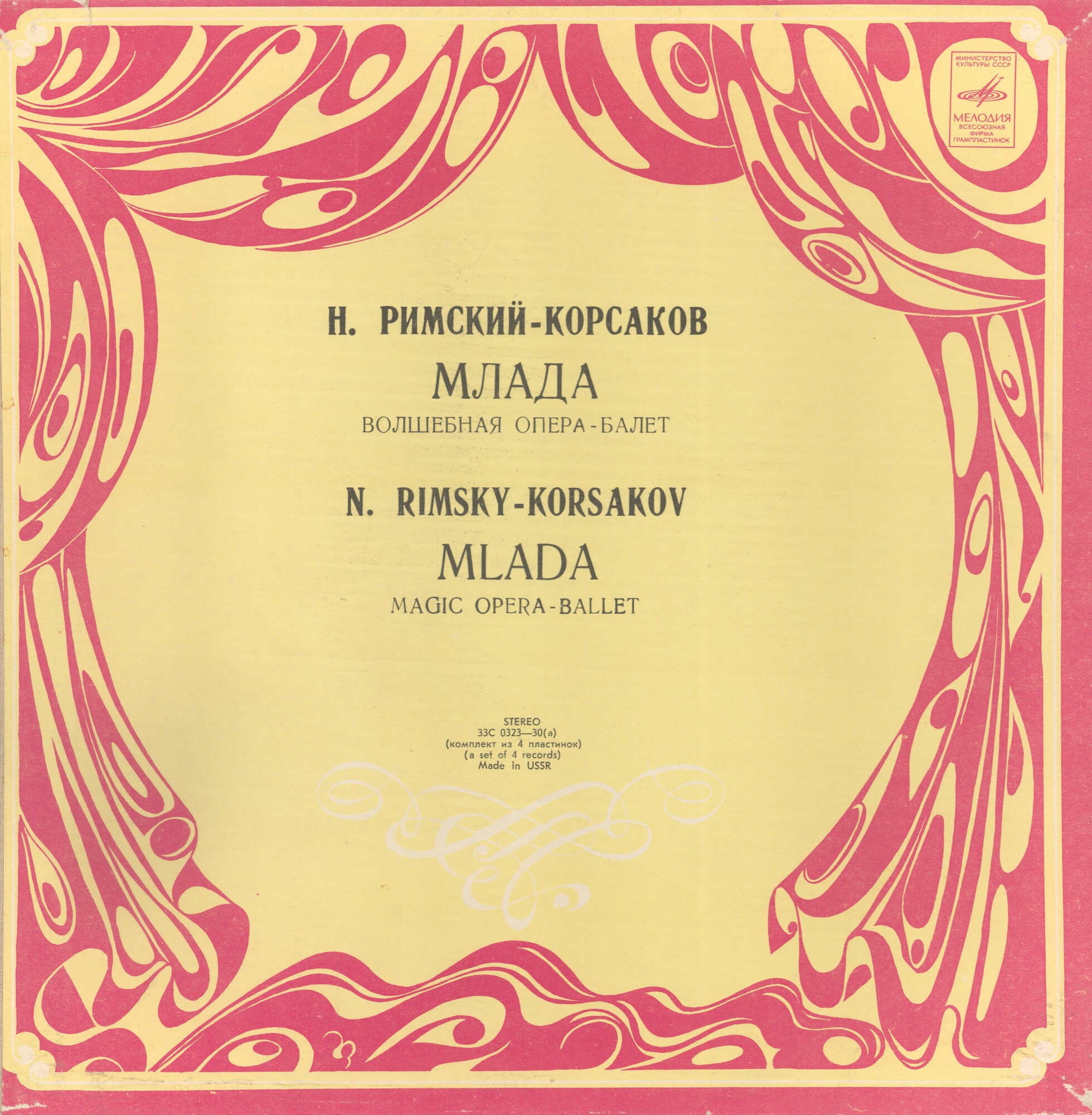 Н. Римский-Корсаков. «Млада», волшебная опера-балет