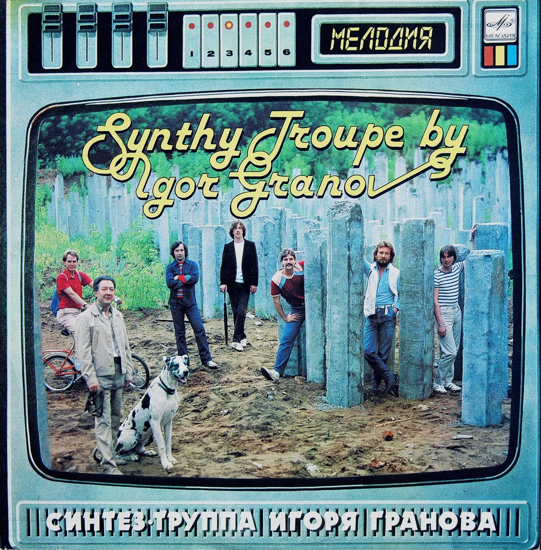 Синтез-труппа Игоря Гранова - Песни из музыкального спектакля "Телешоу"