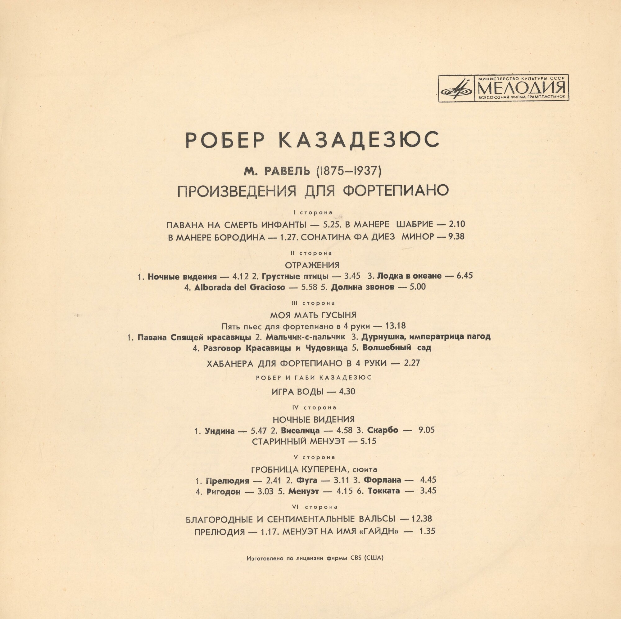 М. Равель: Произведения для фортепиано (Робер Казадезюс)