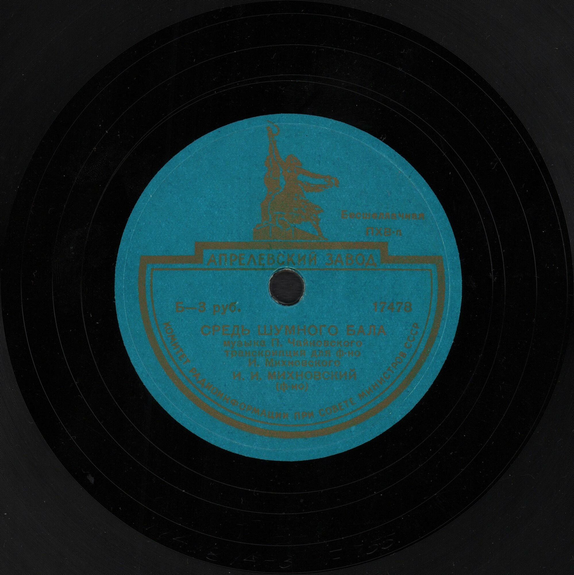 П. Чайковский. Играет И. Михновский, ф-но