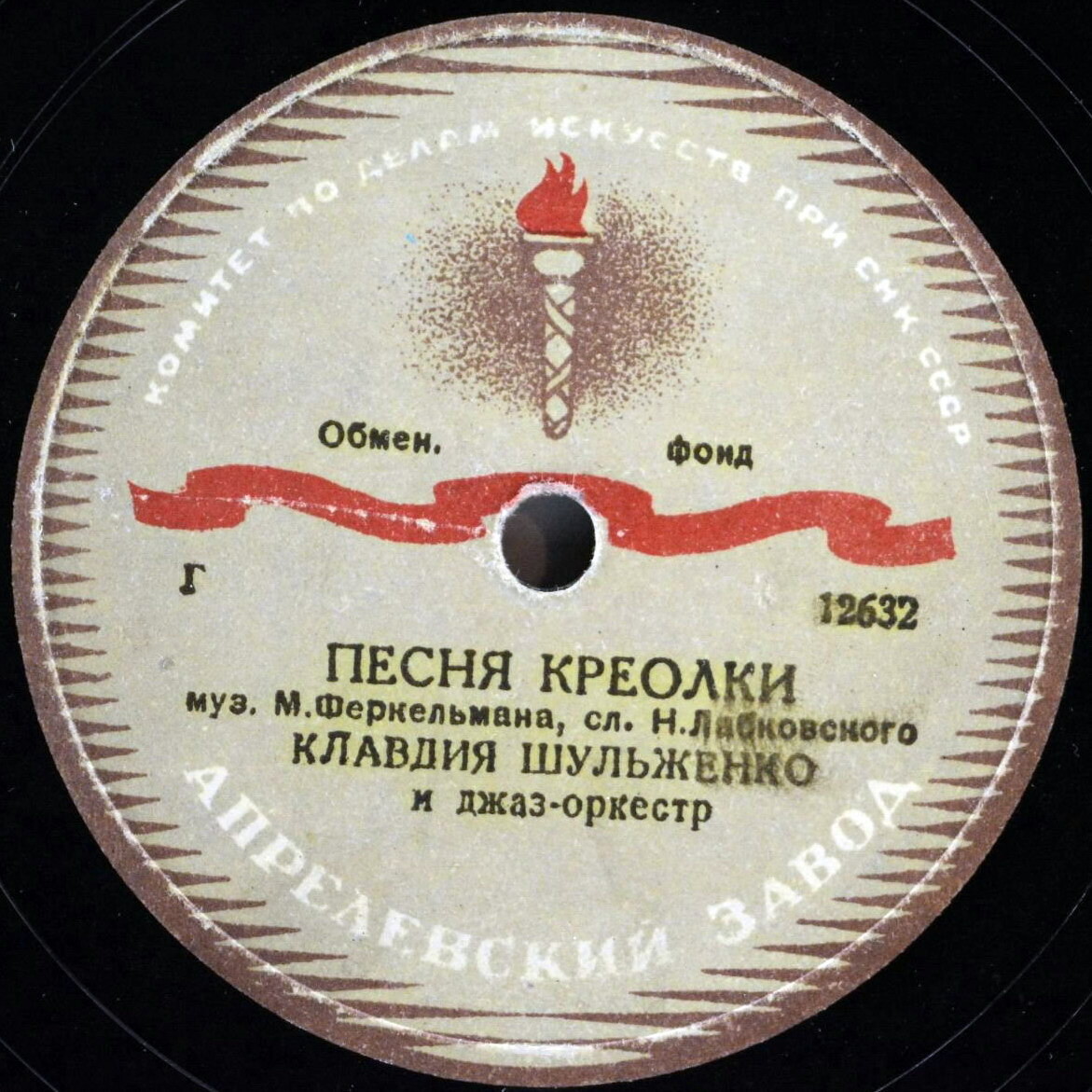 К. Шульженко — Былое увлеченье / Песня креолки