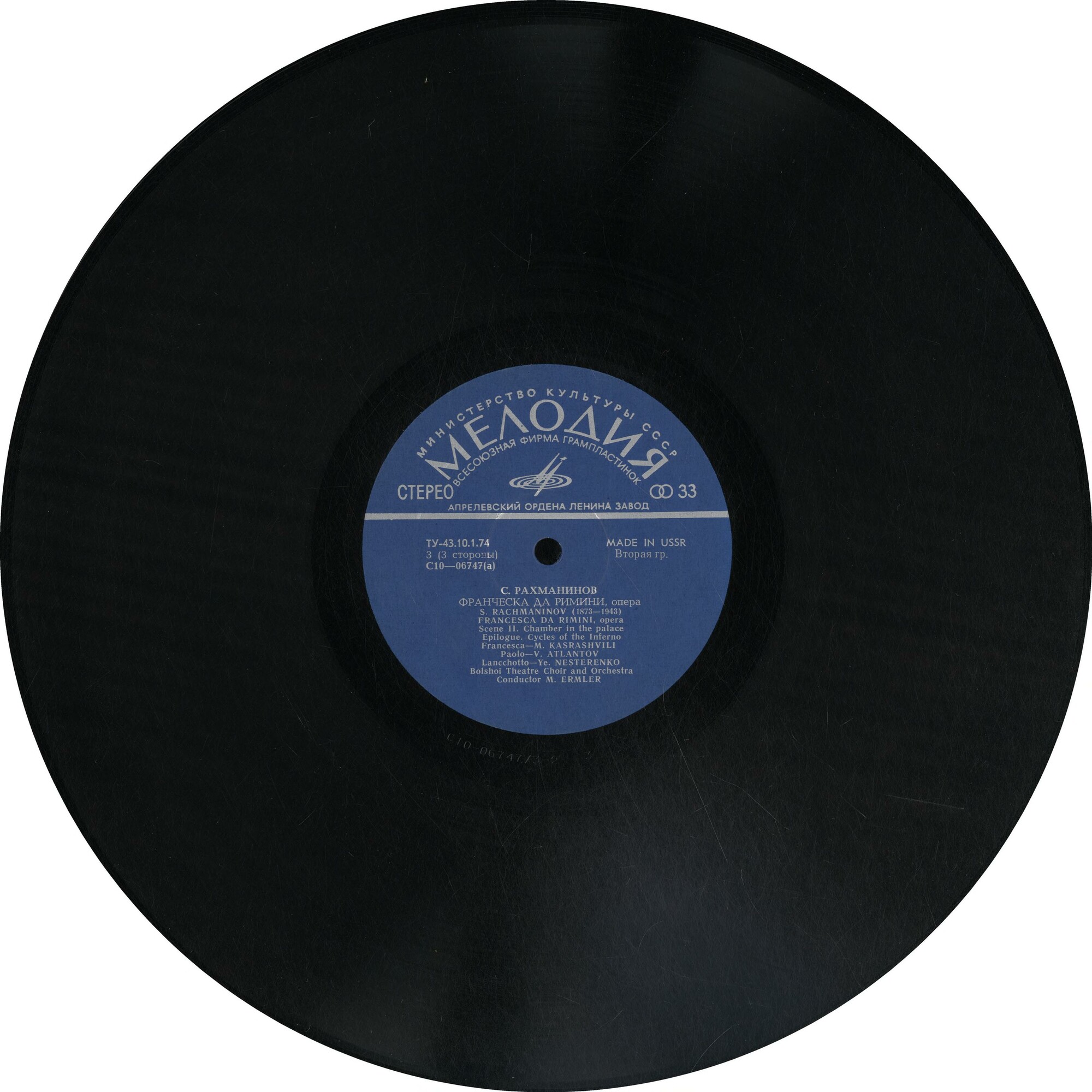 С. Рахманинов. Франческа да Римини (опера)