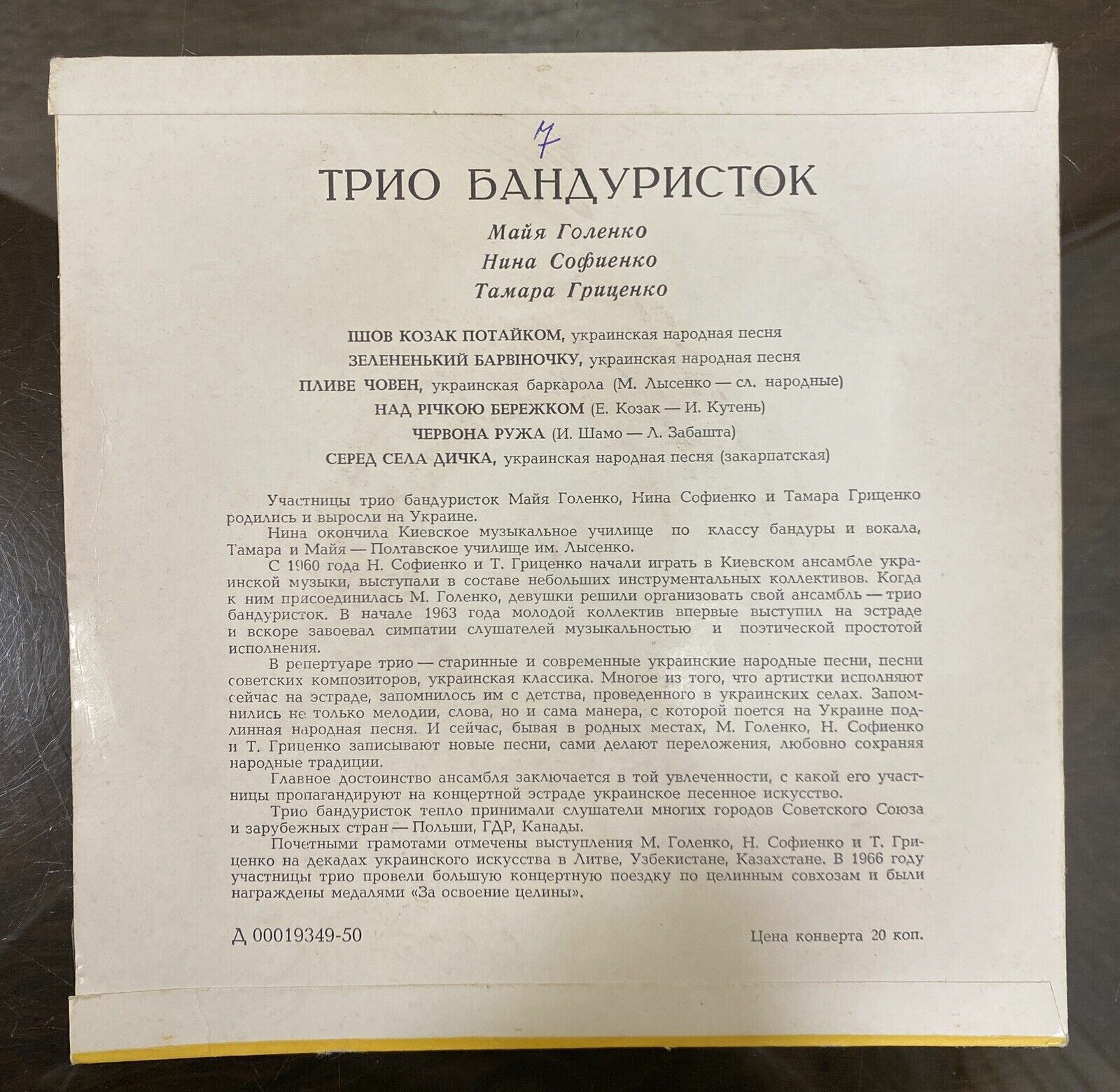 Тріо бандуристок: М.Голенко, Н.Софієнко, Т.Гриценко