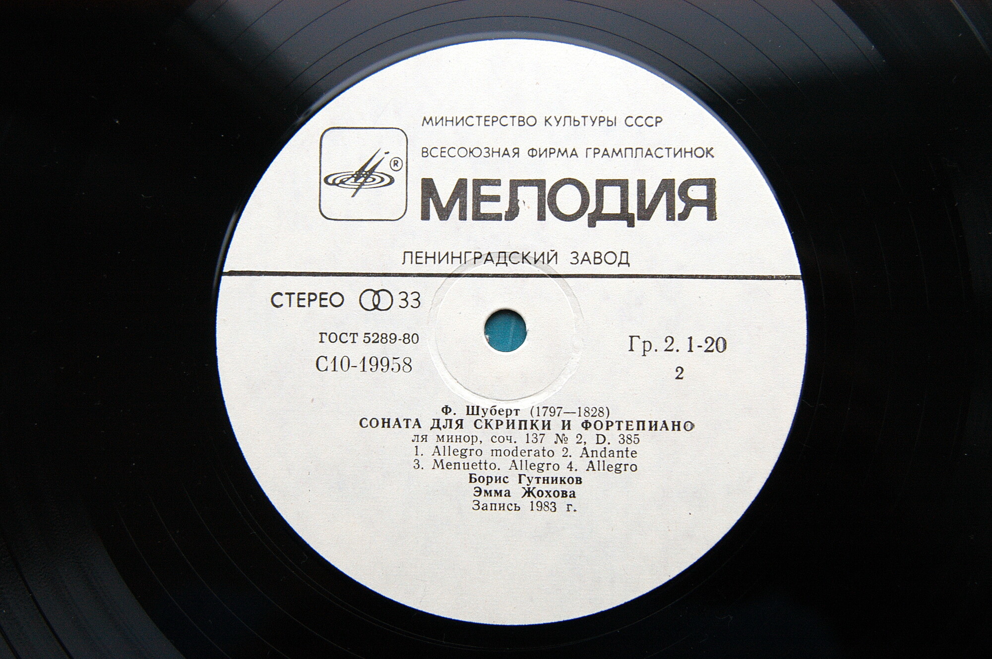 В. А. Моцарт, Ф. Шуберт. Играют Борис Гутников (скрипка), Эмма Жохова (ф-но)