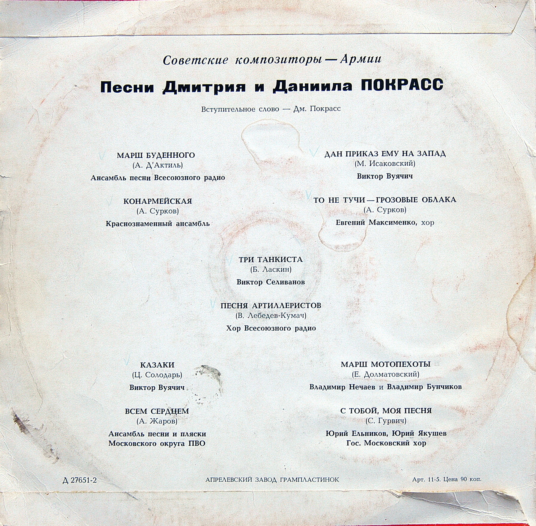 Дм. (1899) и Дан. (1905—1954) ПОКРАСС. Из цикла "Советские композиторы - Армии"