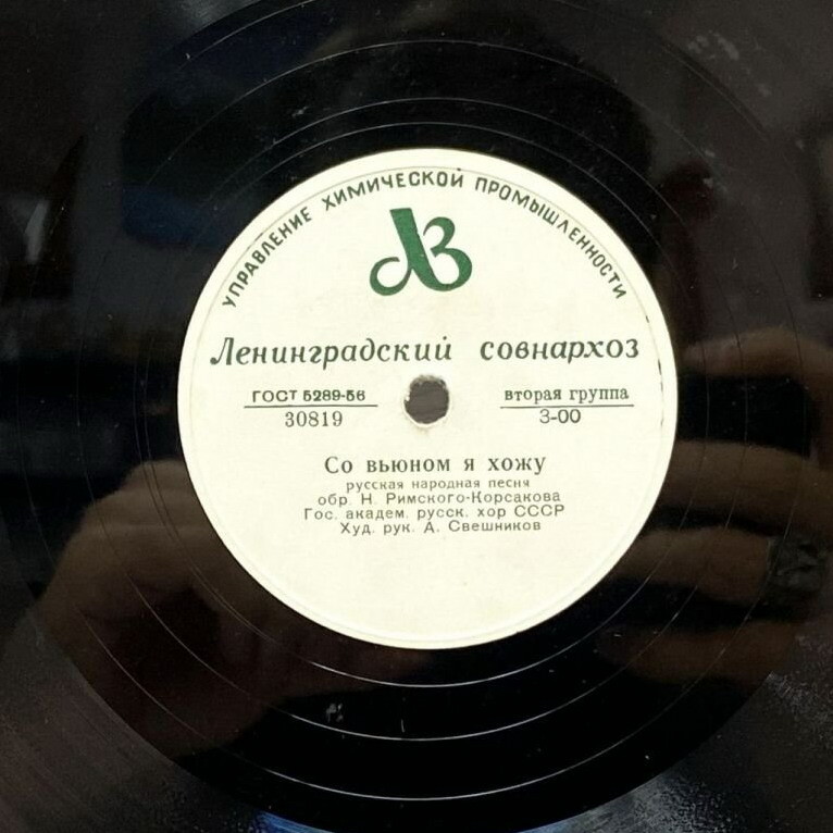 Гос. академ.русский хор СССР худ. рук. А. Свешников - Грушица / Со вьюном я хожу