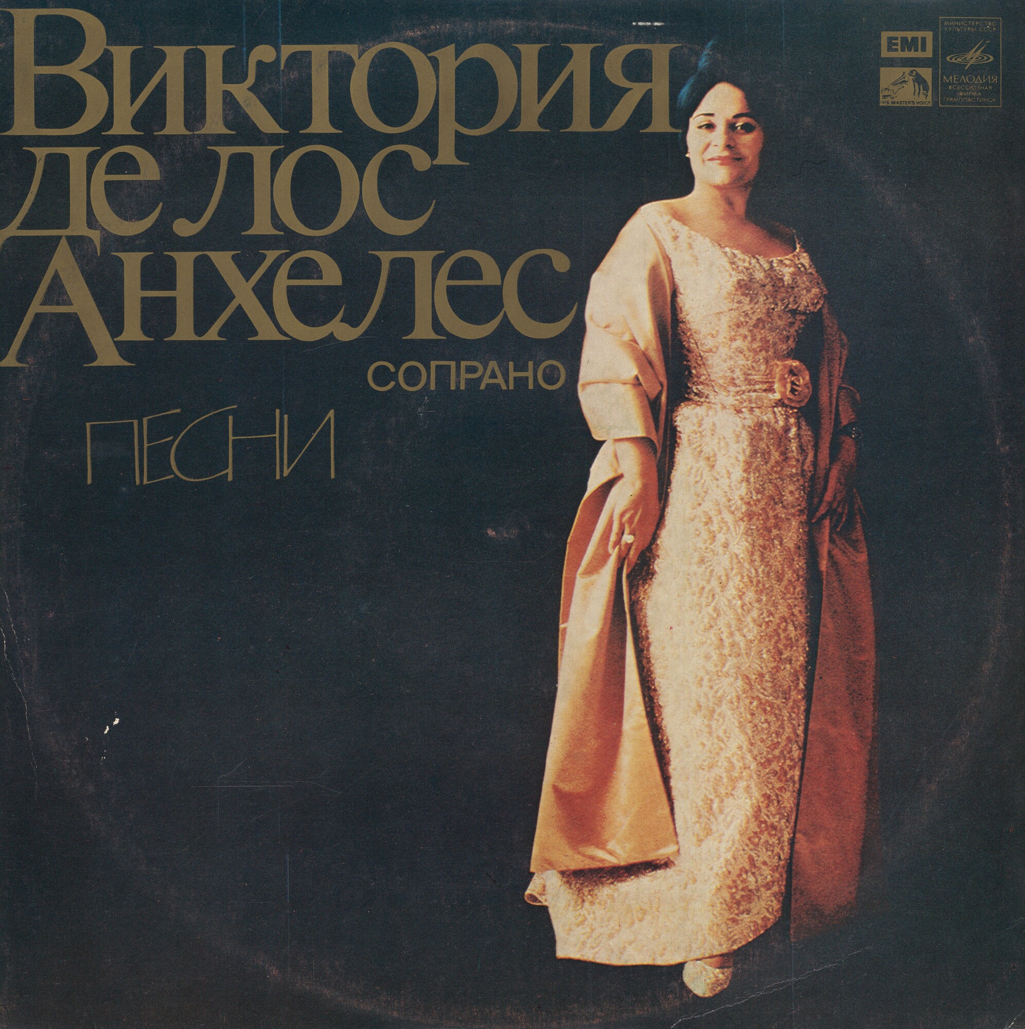 Виктория де лос АНХЕЛЕС (сопрано)