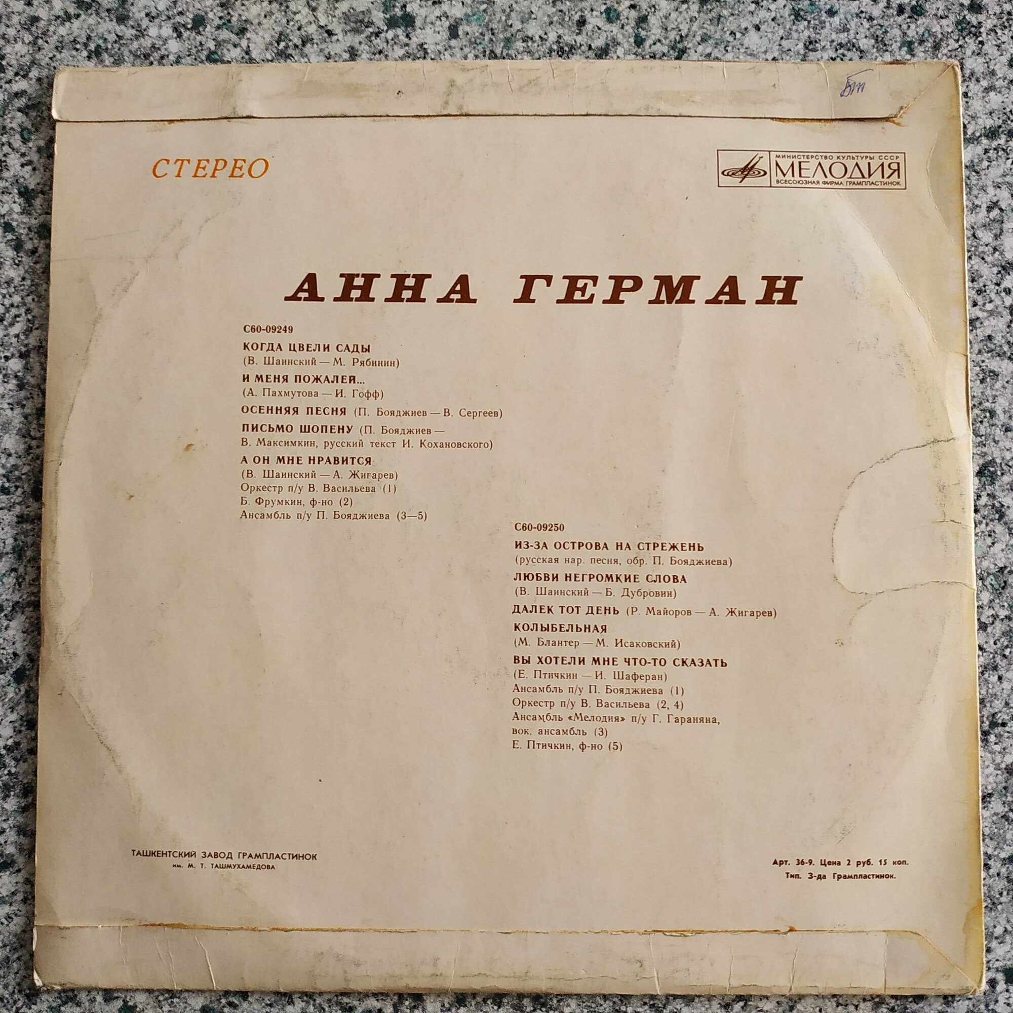 Анна Герман