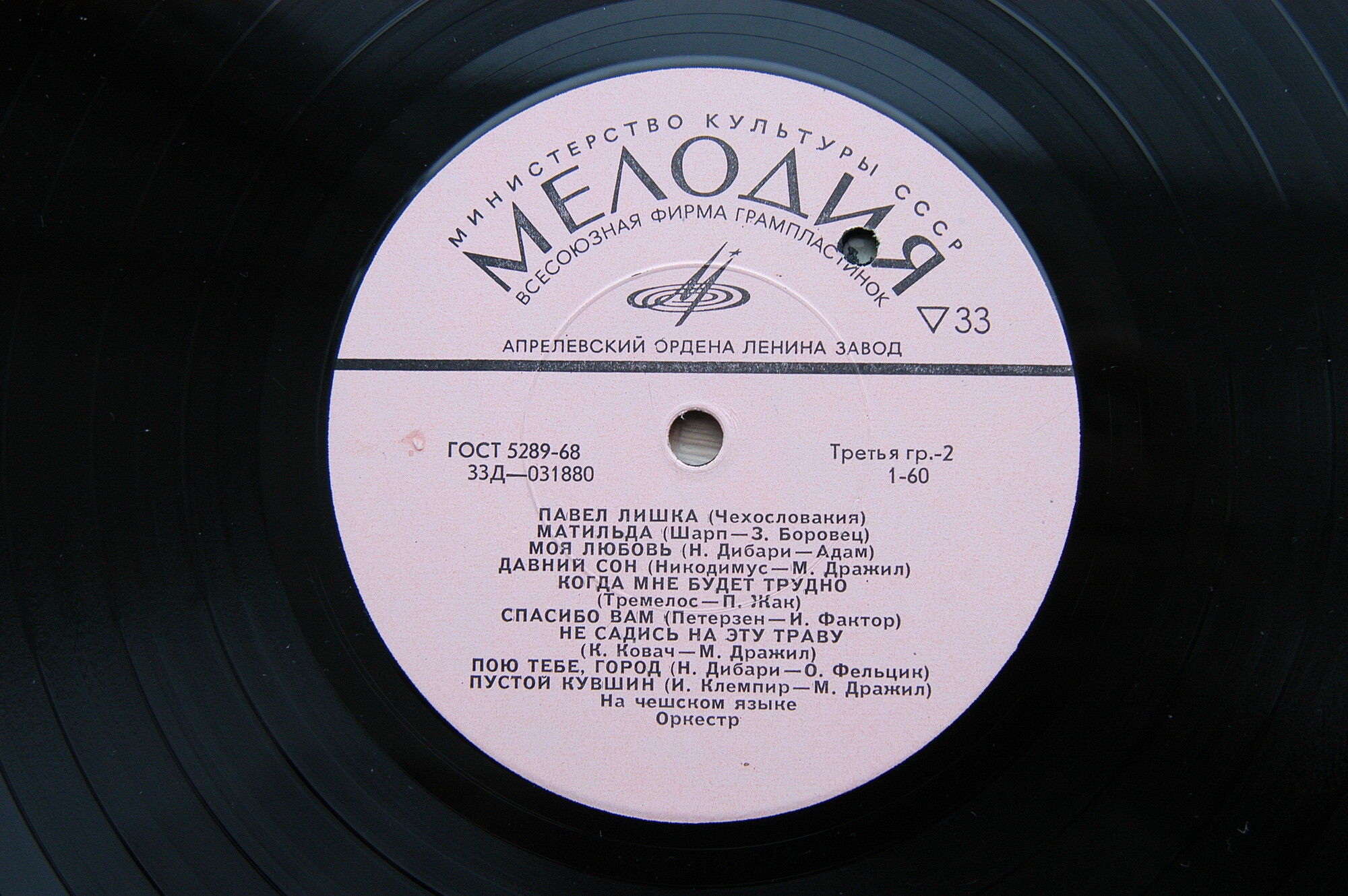 Павел Лишка (Чехословакия)