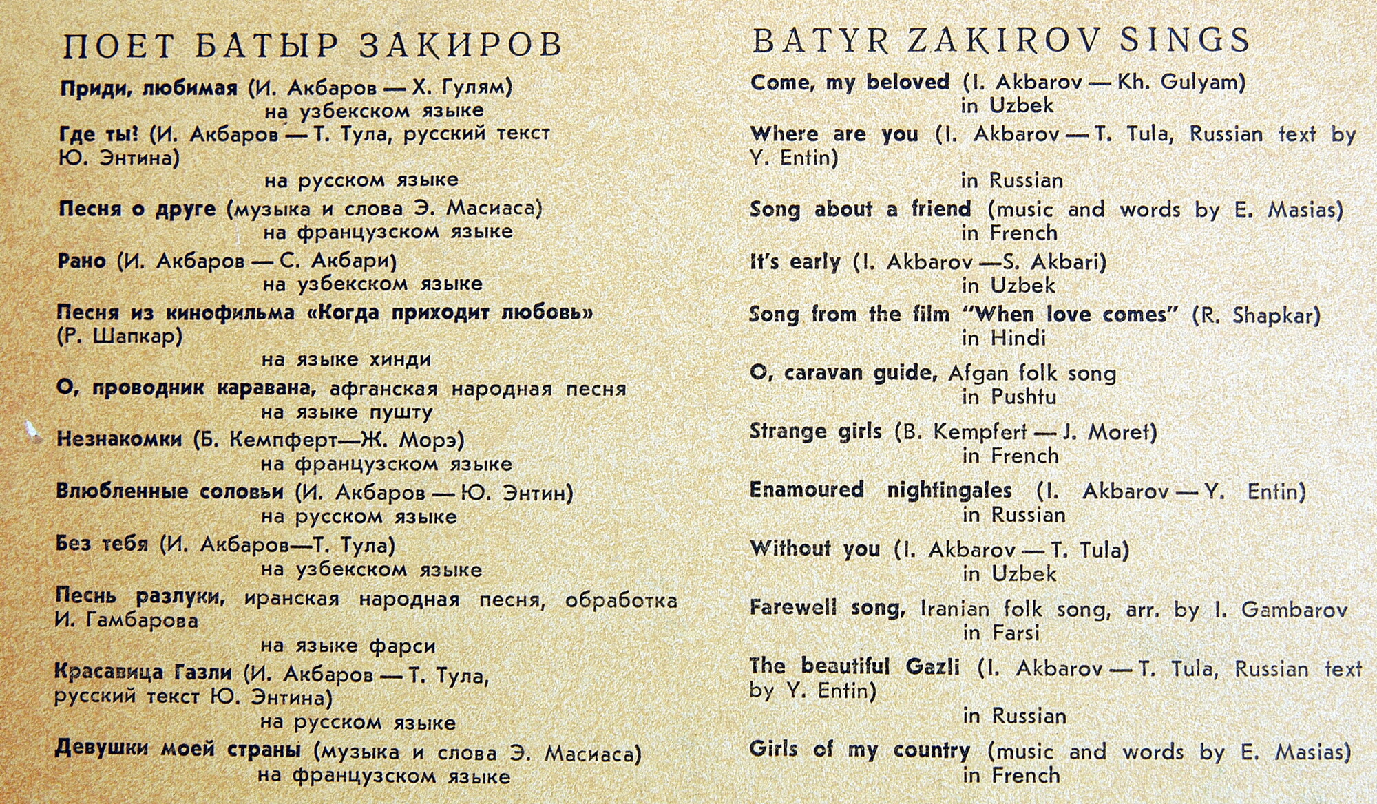 Поёт Батыр ЗАКИРОВ