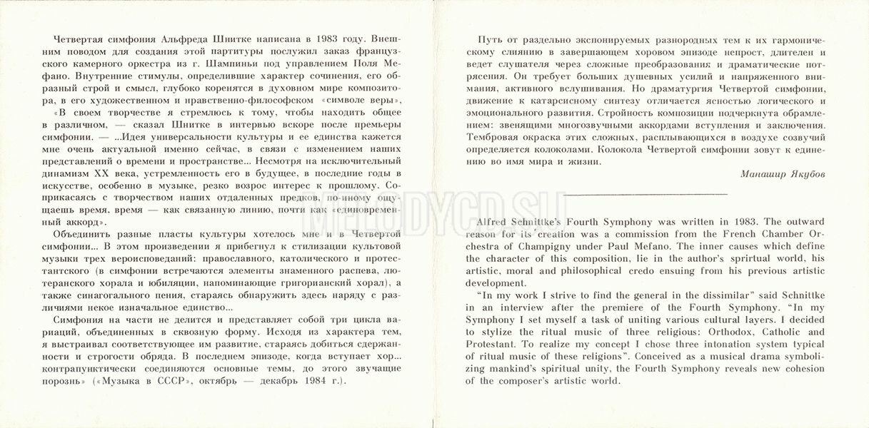 А. ШНИТКЕ. Симфония № 4