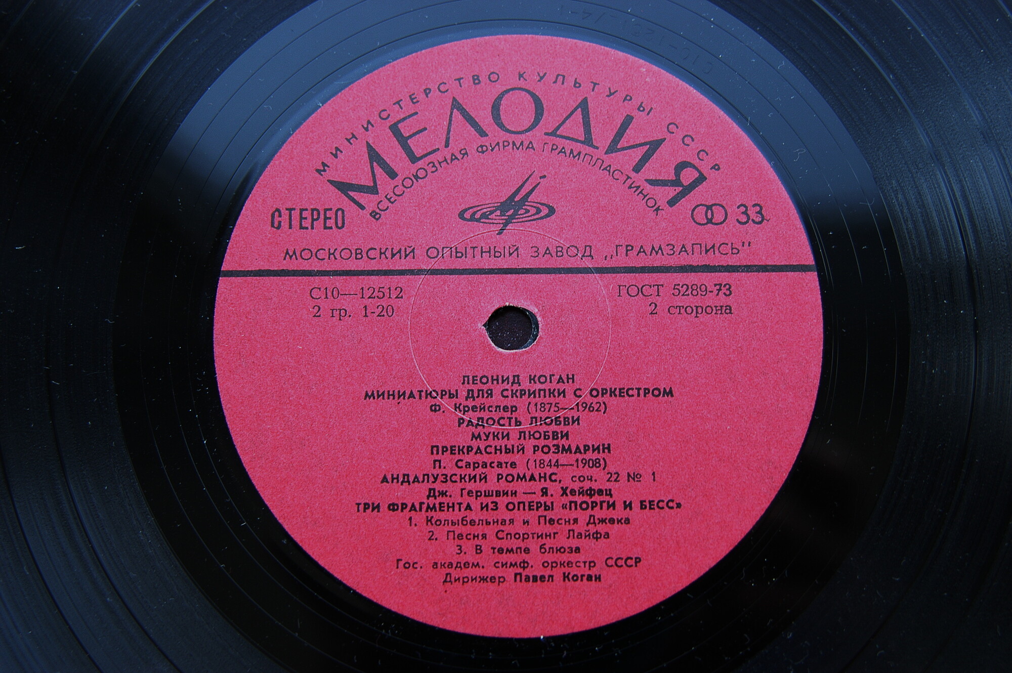 Леонид Коган. Миниатюры для скрипки с оркестром