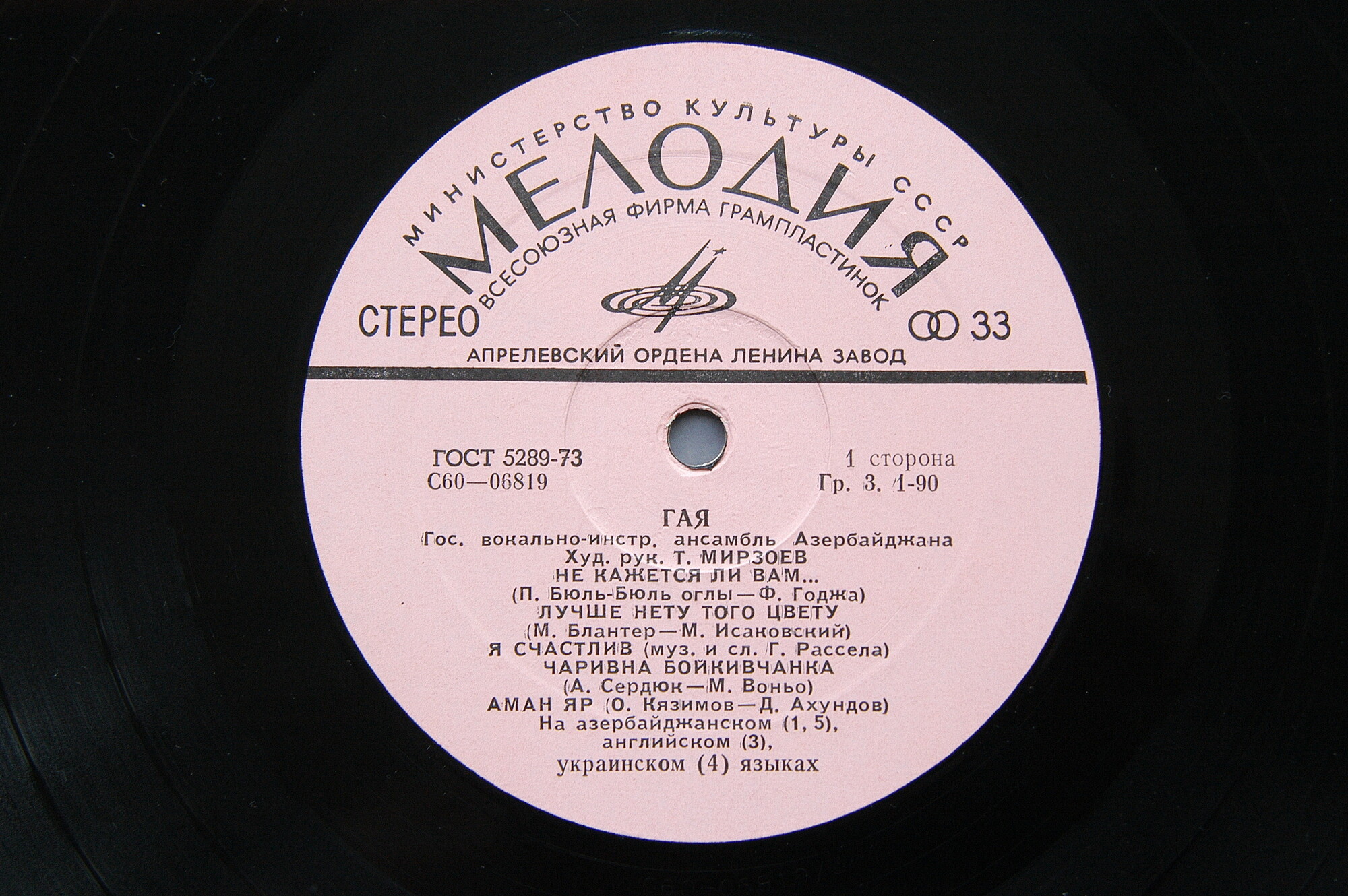 ГАЯ, гос. ВИА Азербайджана