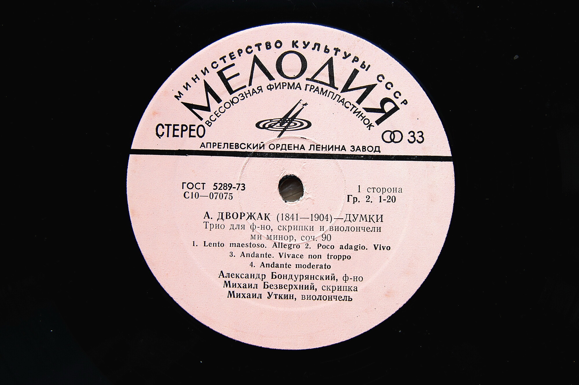 А. ДВОРЖАК (1841—1904): «Думки»; Л. КНИППЕР (1898—1974): Трио № 1