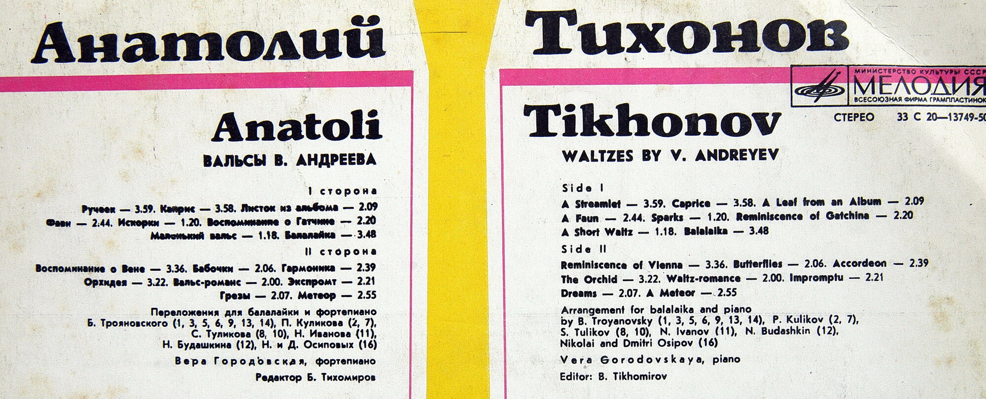 Анатолий ТИХОНОВ (балалайка). Вальсы В. Андреева