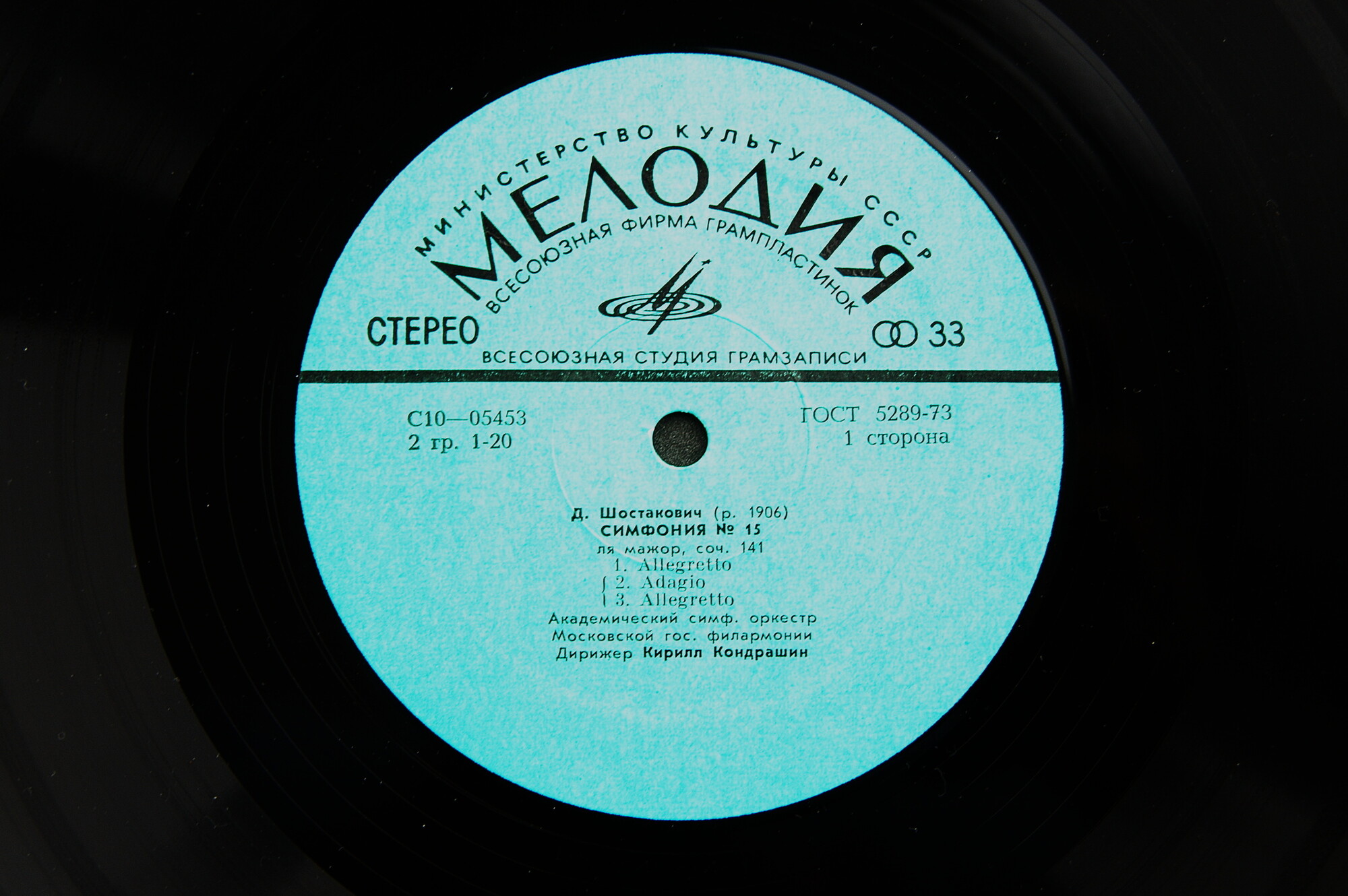 Д. Шостакович: Симфония № 15 ля мажор, соч. 141 (Симф. орк. Моск. филармонии, К. Кондрашин)