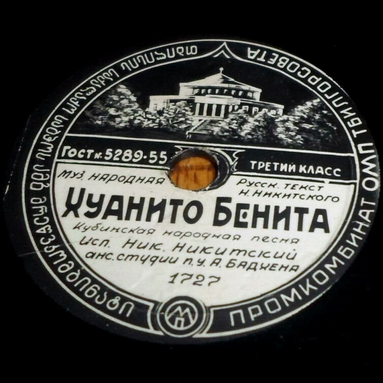 В. Гончаров — Давай сегодня встретимся // Н. Никитский — Хуанито Бенита