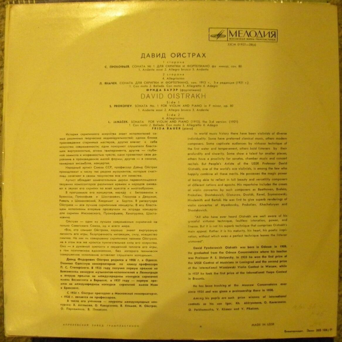 Давид Ойстрах.  Прокофьев - Сонаты для скрипки и ф-но