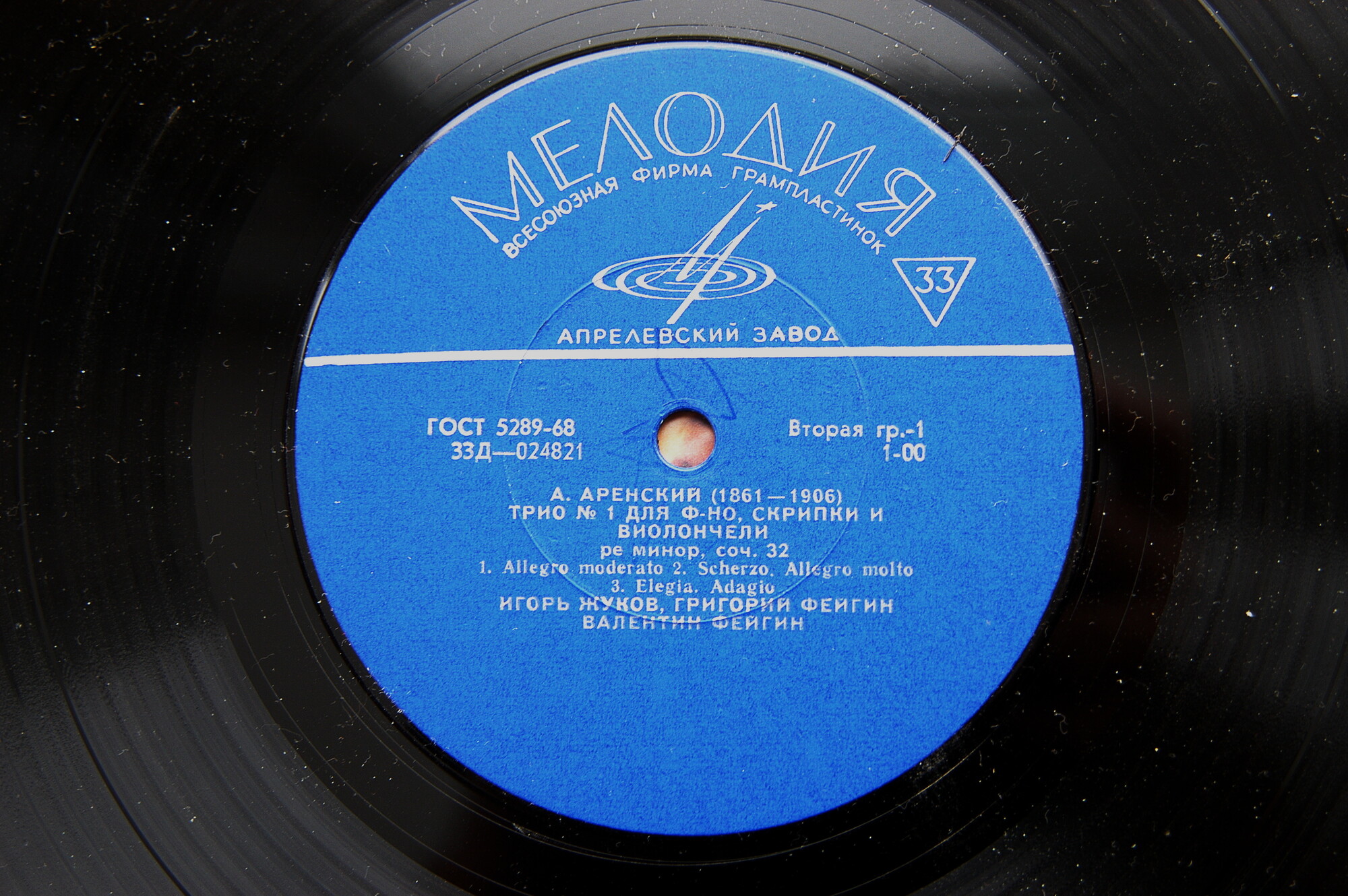 А. АРЕНСКИЙ / М. ГЛИНКА: Трио для ф-но, скрипки и виолончели (И. Жуков, В. Фейгин, Г. Фейгин)