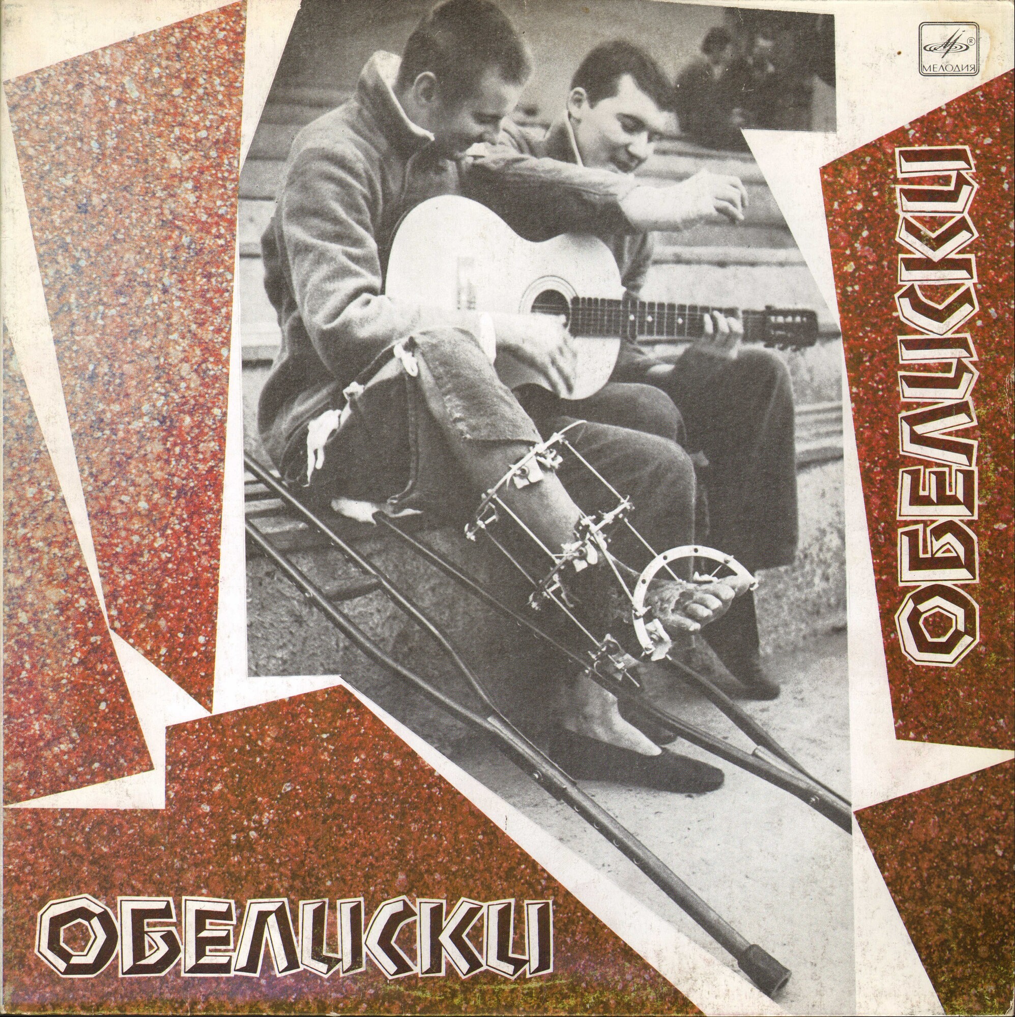 ОБЕЛИСКИ. Вячеслав Кукоба поет поэзию А.Стовбы, С.Буковского, Г.Кулик и В.Верстакова