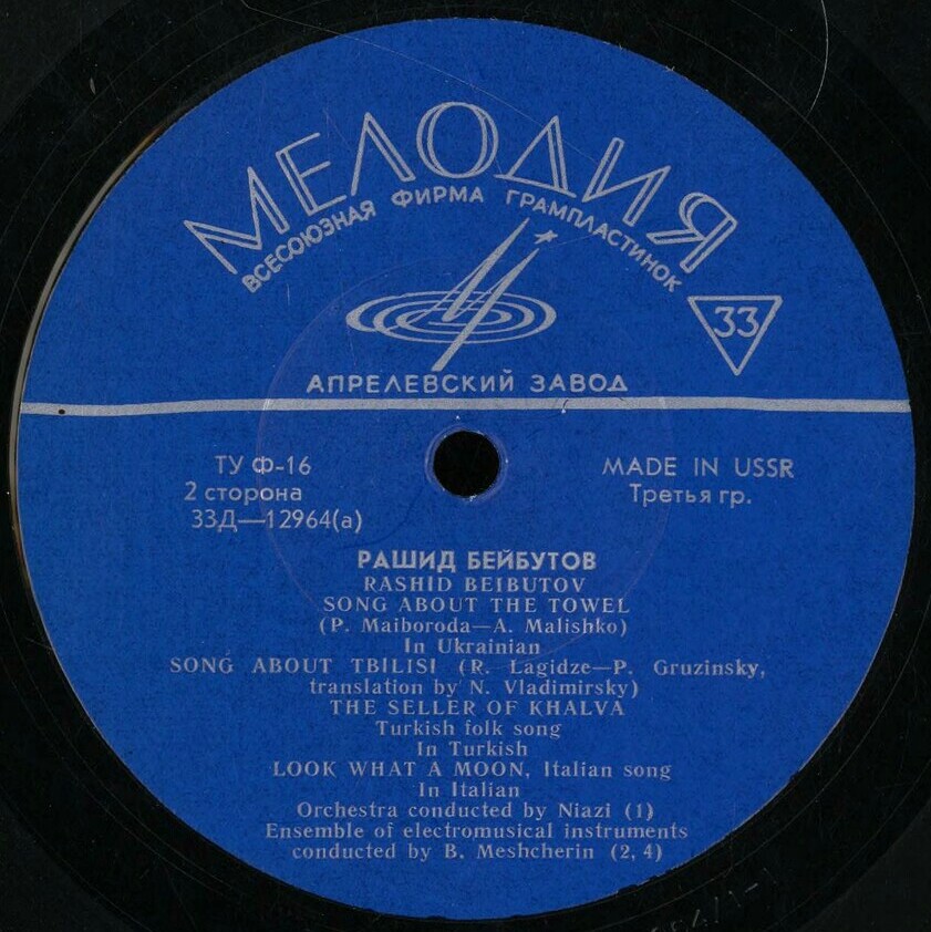 Рашид Бейбутов