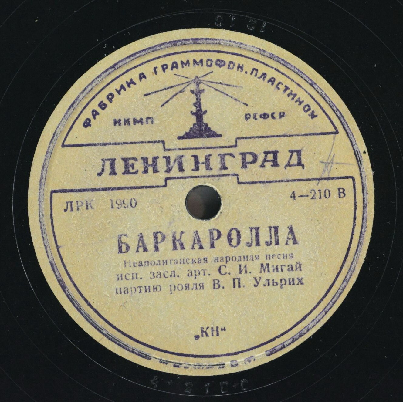 С. И. Мигай - Что было между нами / Баркаролла