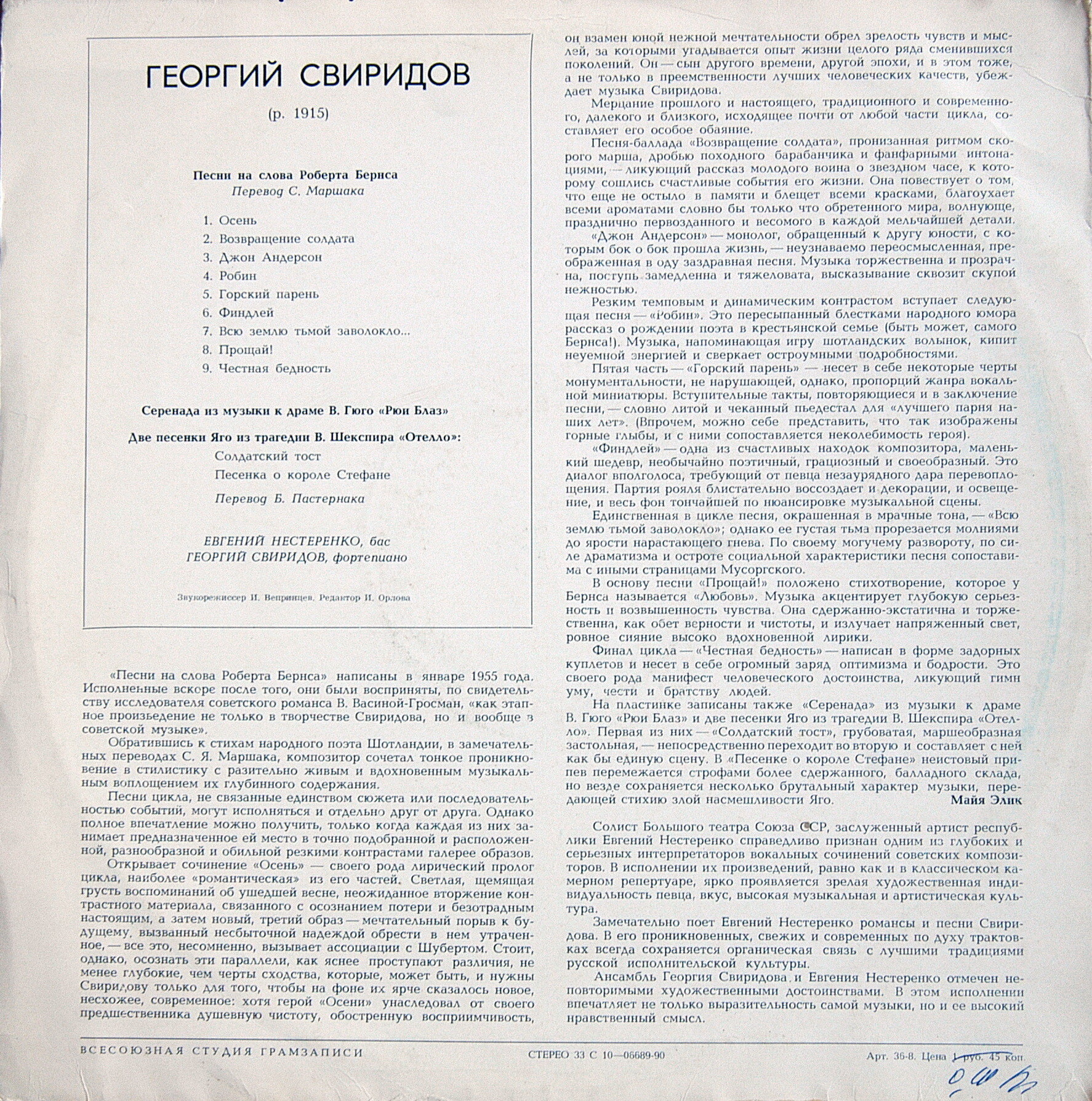 Евгений НЕСТЕРЕНКО (бас). Георгий СВИРИДОВ - Песни