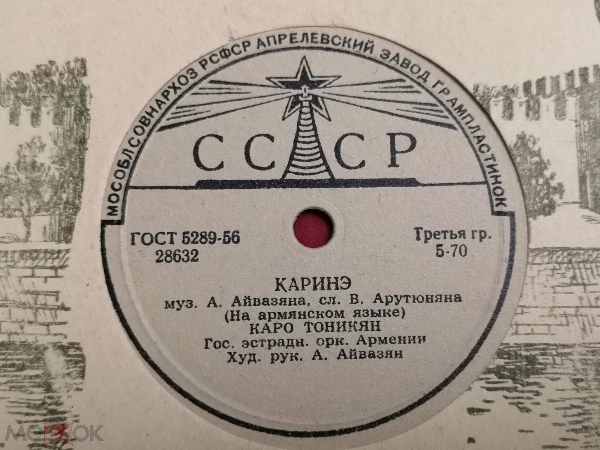 Каро Тоникян
