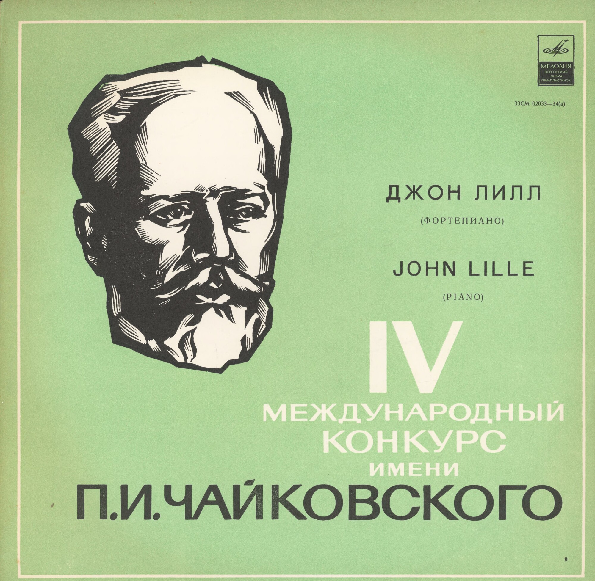 И. Брамс: Концерт № 2 для ф-но с оркестром (Джон Лилл)