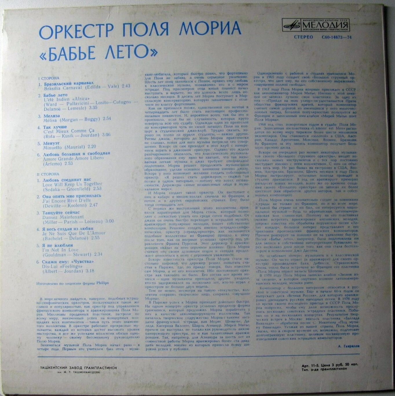Оркестр Поля Мориа. “Бабье лето”
