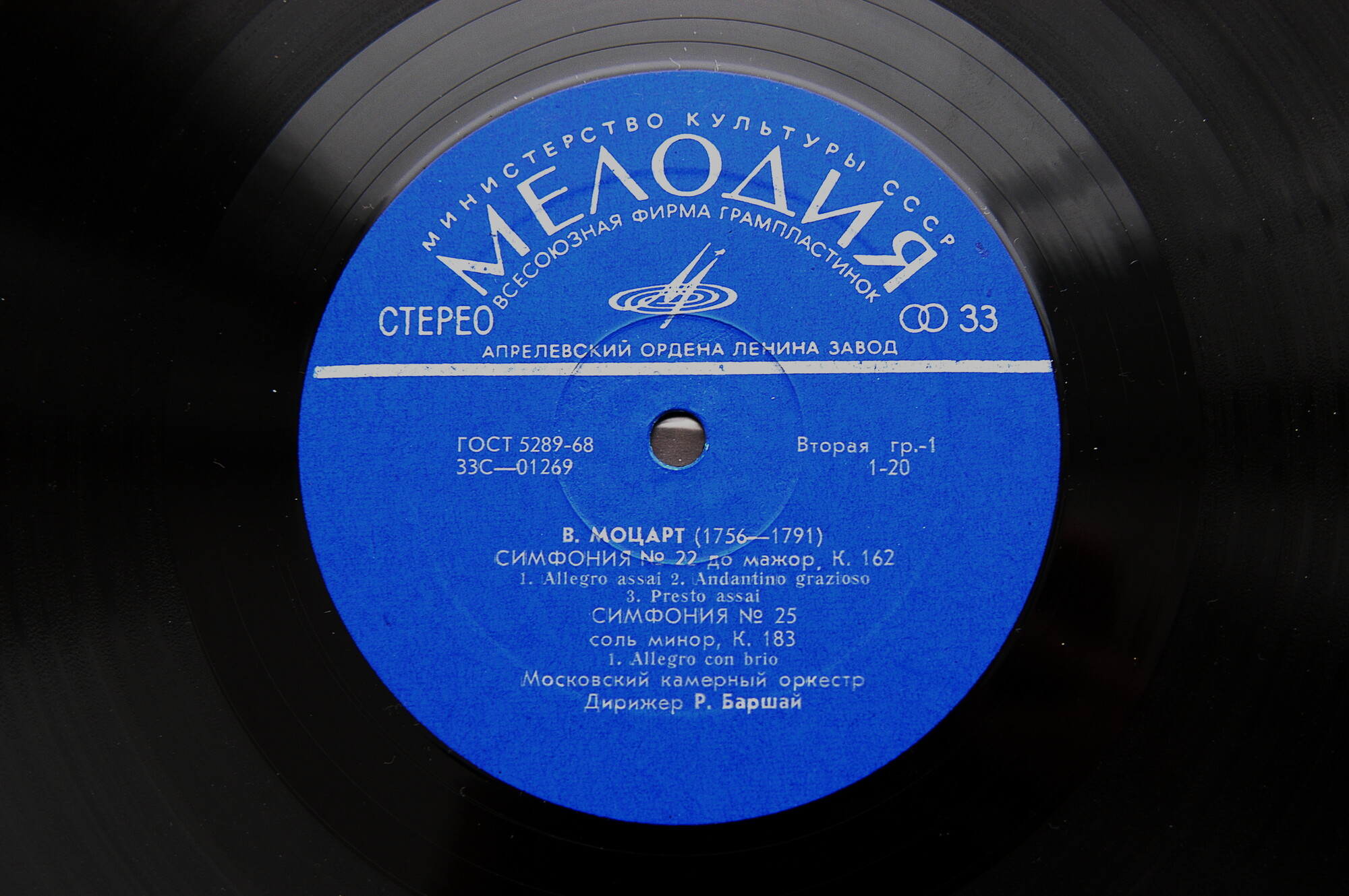 В. Моцарт: Симфонии №№ 22 и 25. Рудольф Баршай