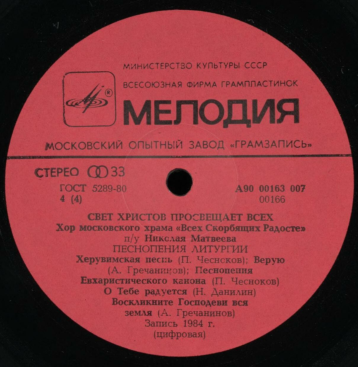 1000-летие крещения Руси. Хор Московского Храма «Всех Скорбящих Радосте» п/у Н. Матвеева ‎– Свет Христов Просвещает Всех