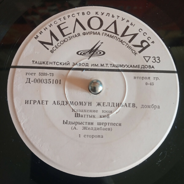 Абдумамун ЖЕЛДИБАЕВ (домбра)