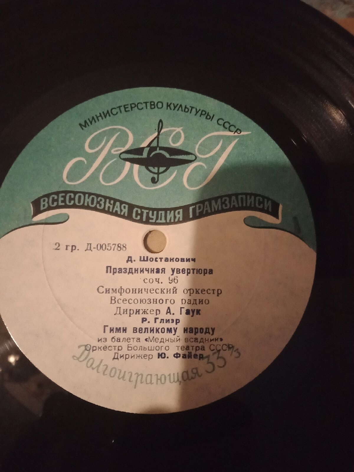 Симфонический оркестр Всесоюзного радио, дирижер А. Гаук