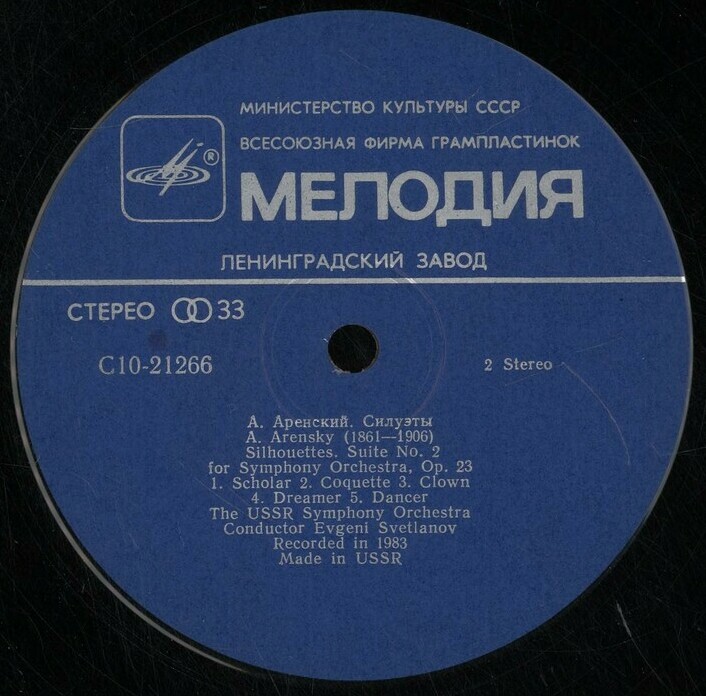 А. АРЕНСКИЙ (1861–1906): Симфония №2 ля мажор / Сюита №2 «Силуэты» (Е. Светланов)